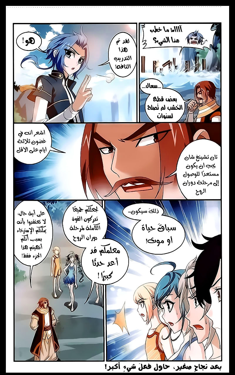 The Great Ruler: Chapter 31 - Page 24