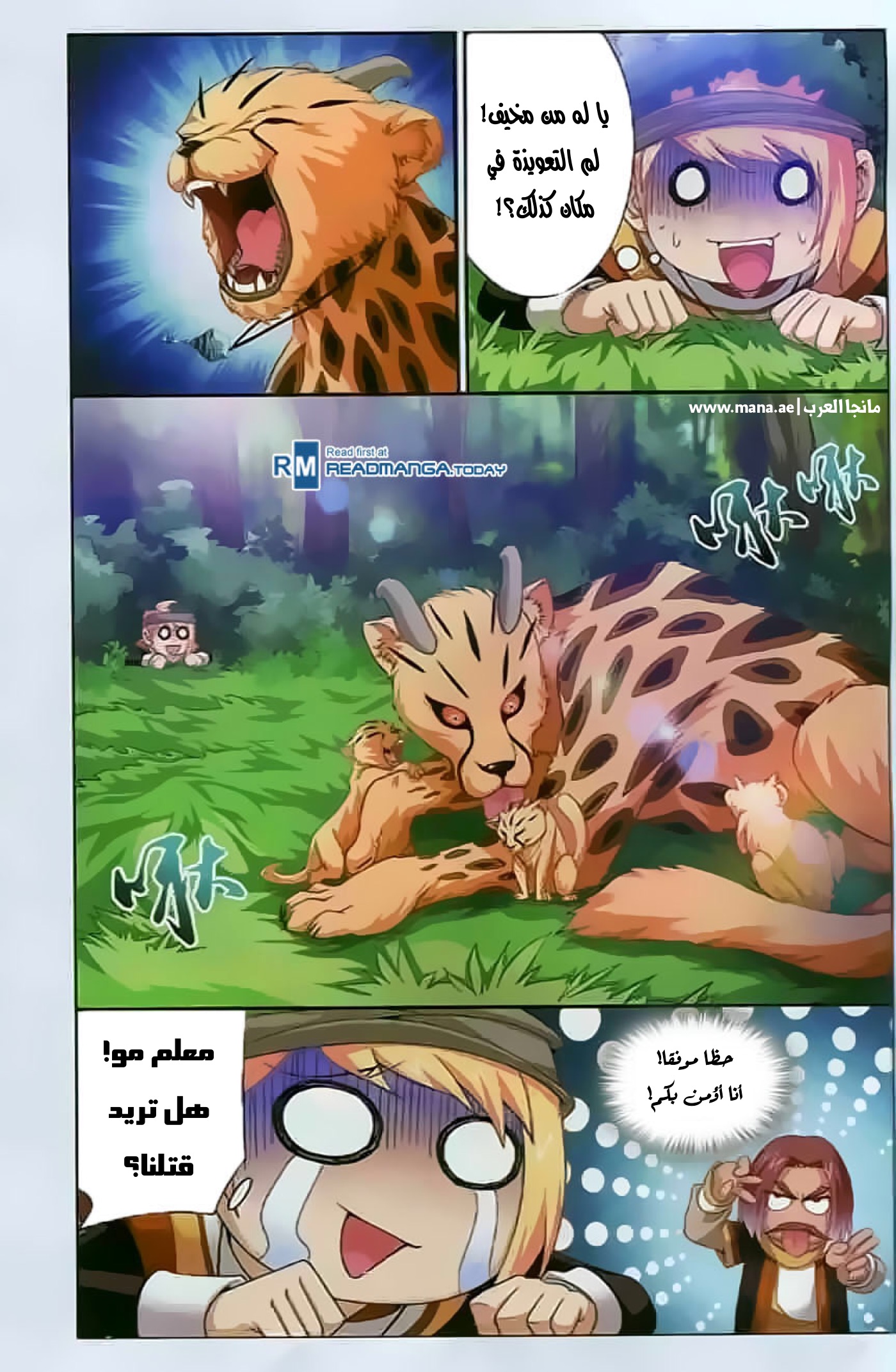 The Great Ruler: Chapter 32 - Page 5