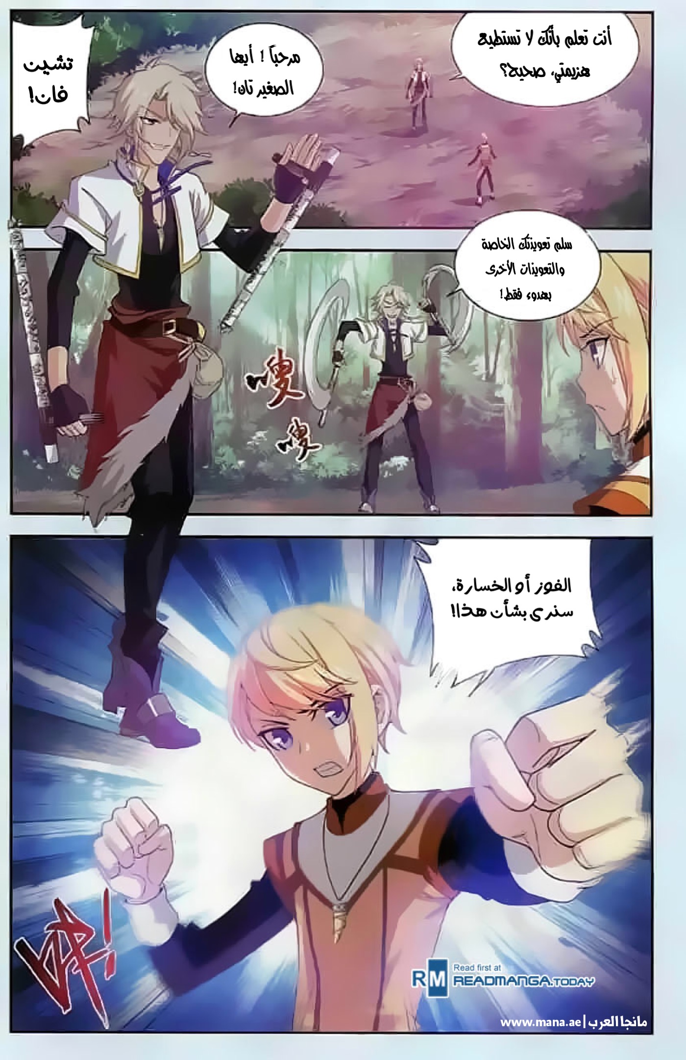 The Great Ruler: Chapter 32 - Page 7