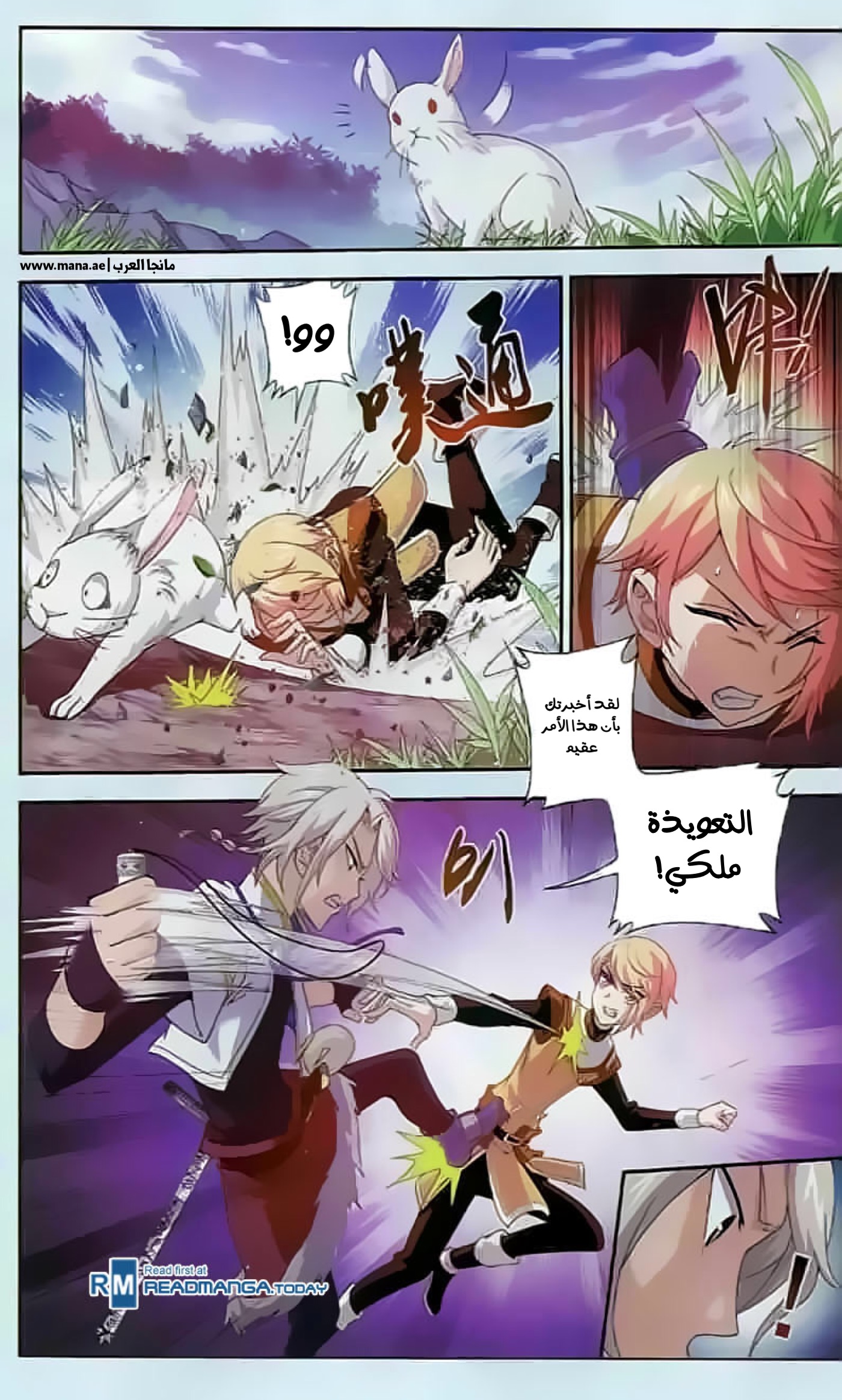 The Great Ruler: Chapter 32 - Page 8