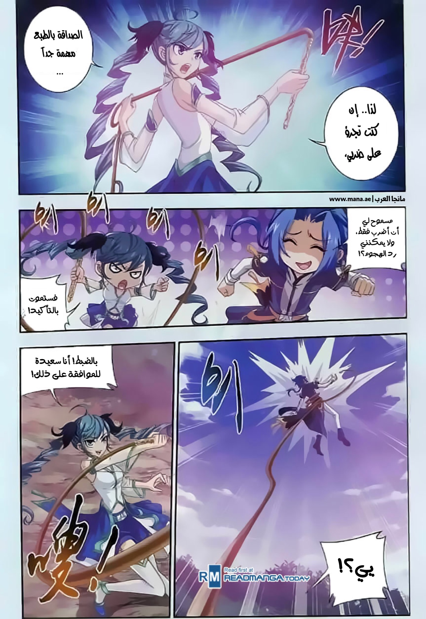 The Great Ruler: Chapter 32 - Page 12