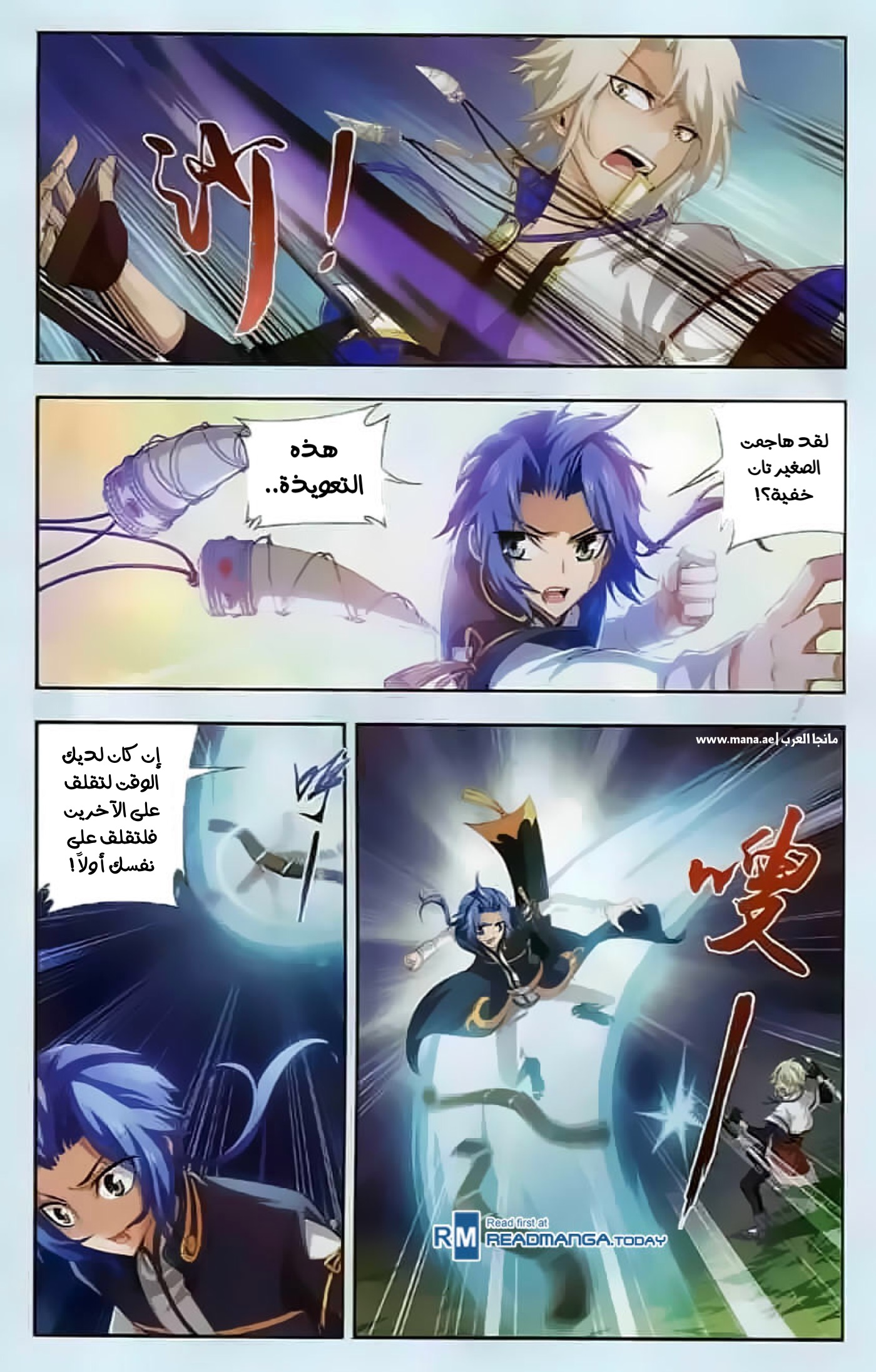 The Great Ruler: Chapter 32 - Page 16