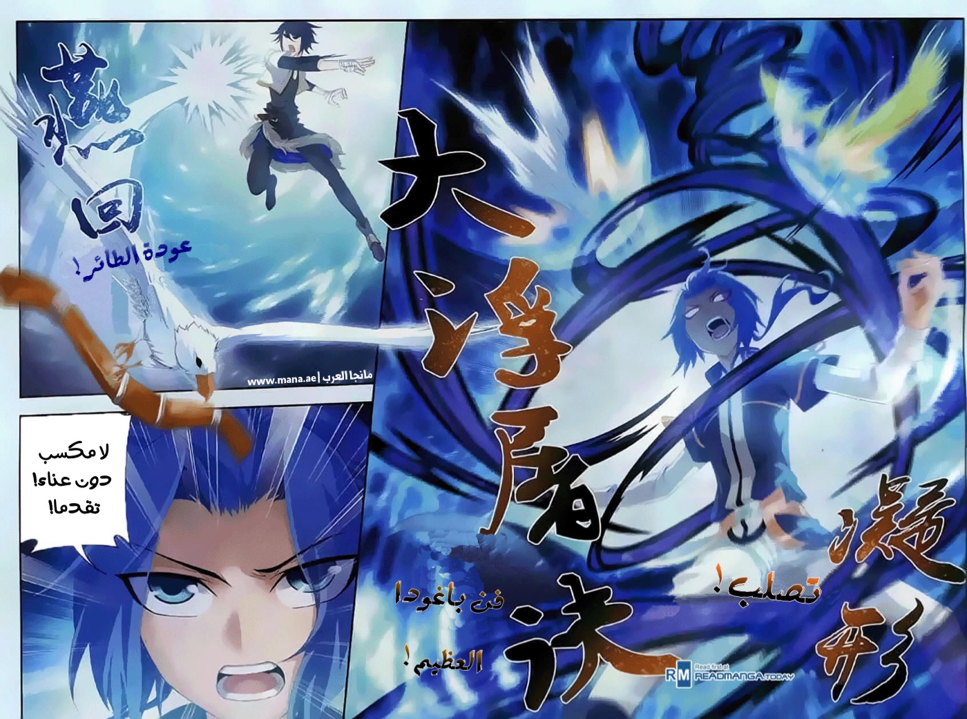 The Great Ruler: Chapter 32 - Page 17