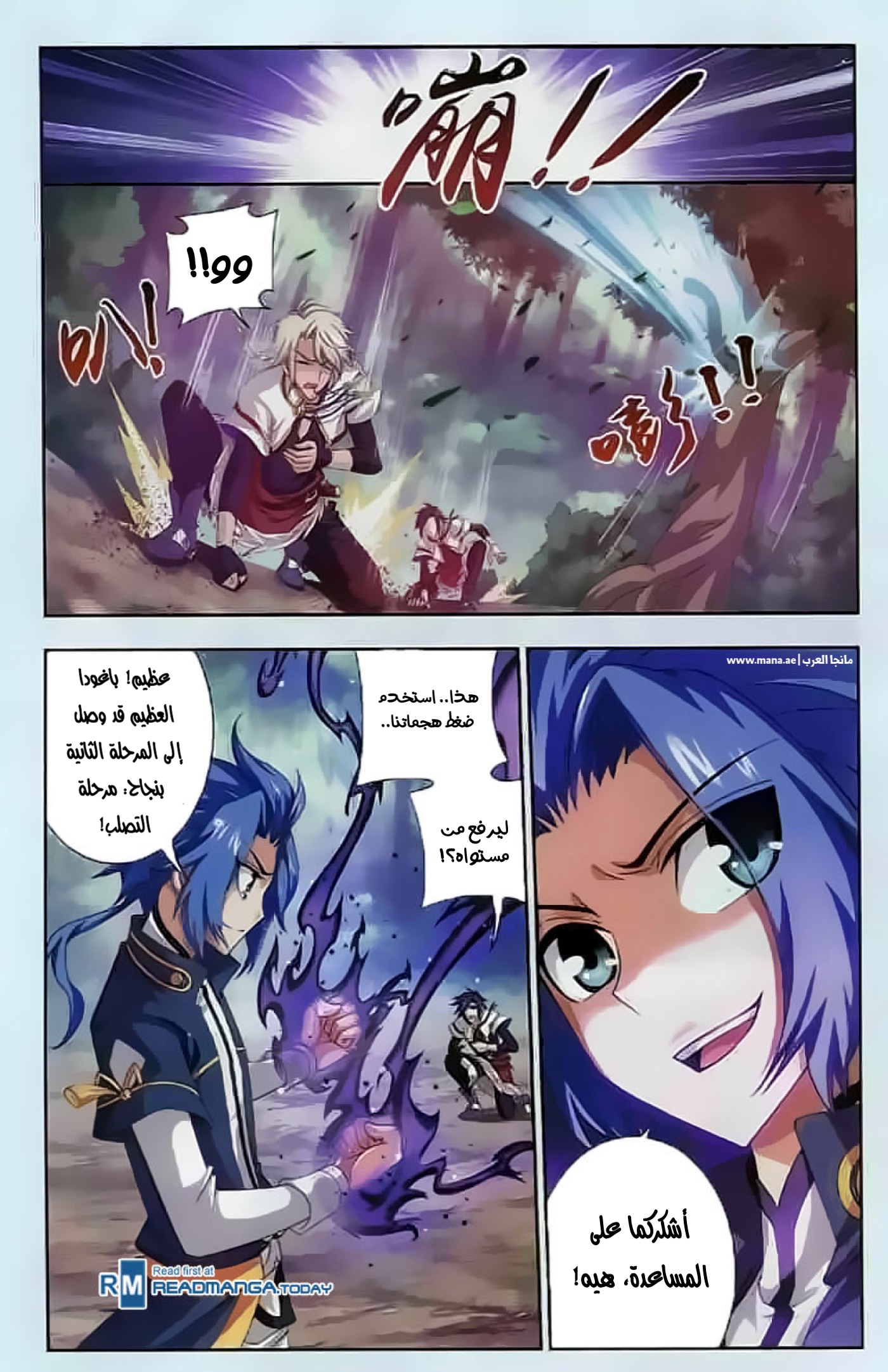 The Great Ruler: Chapter 32 - Page 18