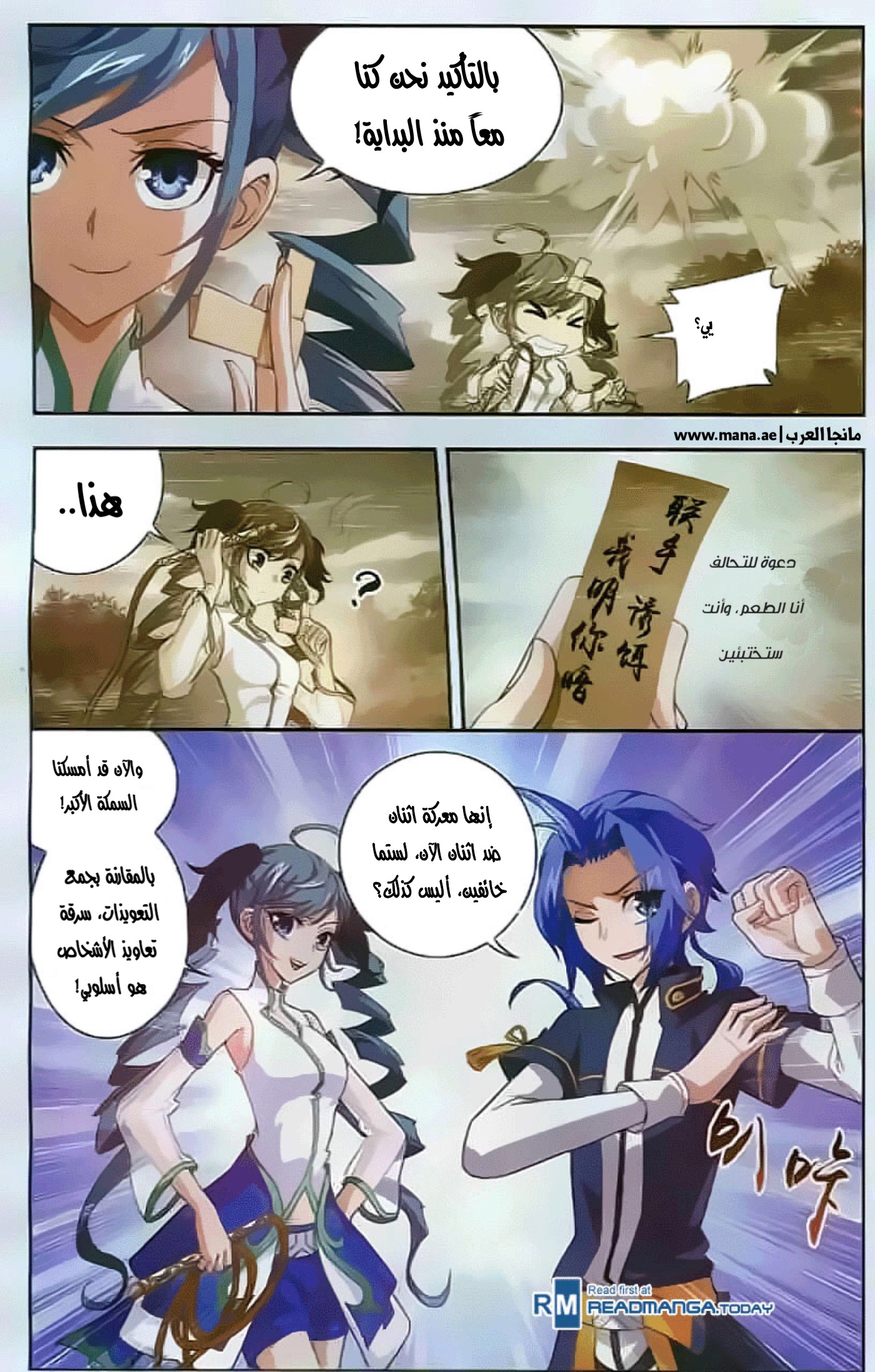 The Great Ruler: Chapter 32 - Page 20