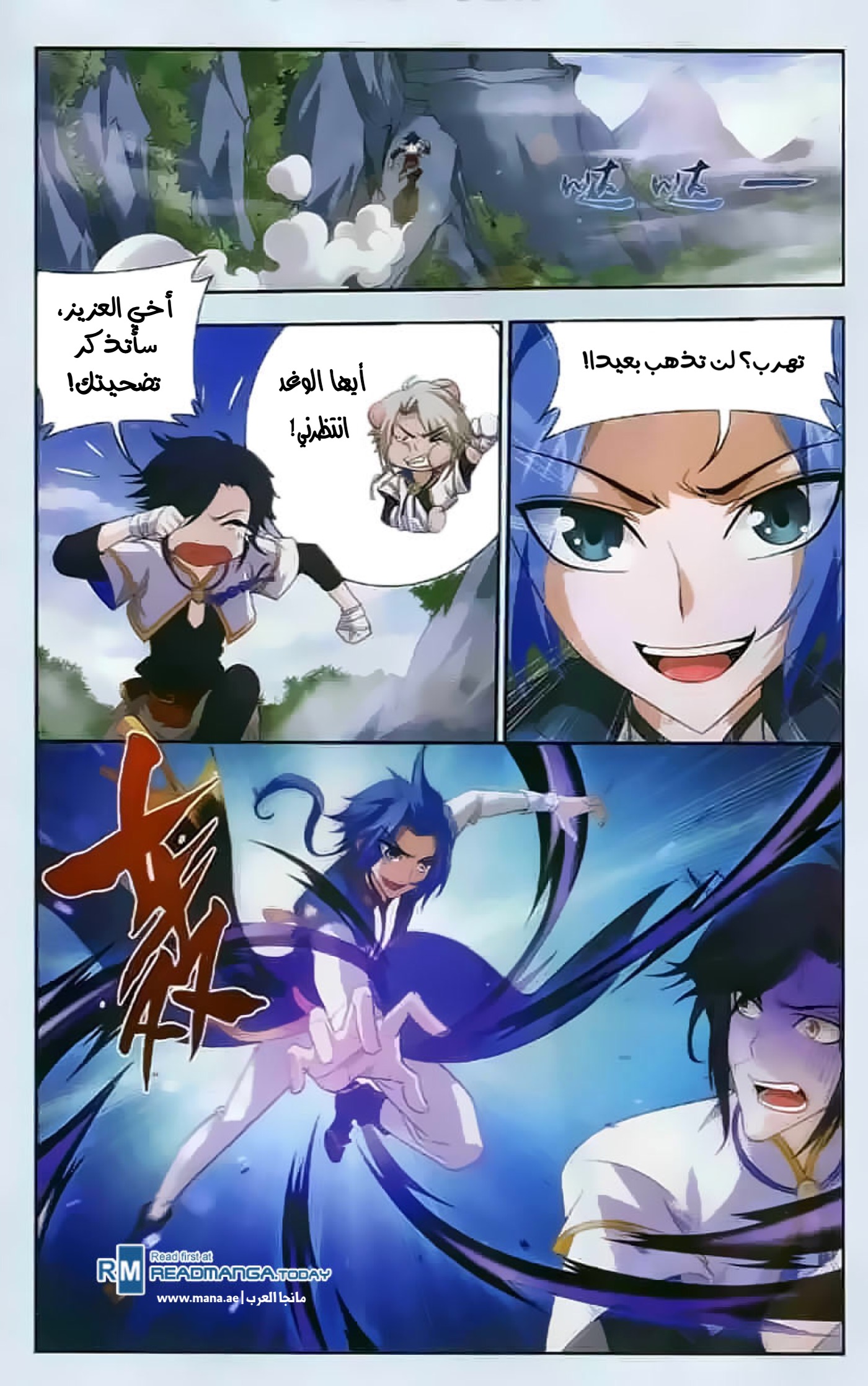 The Great Ruler: Chapter 32 - Page 22