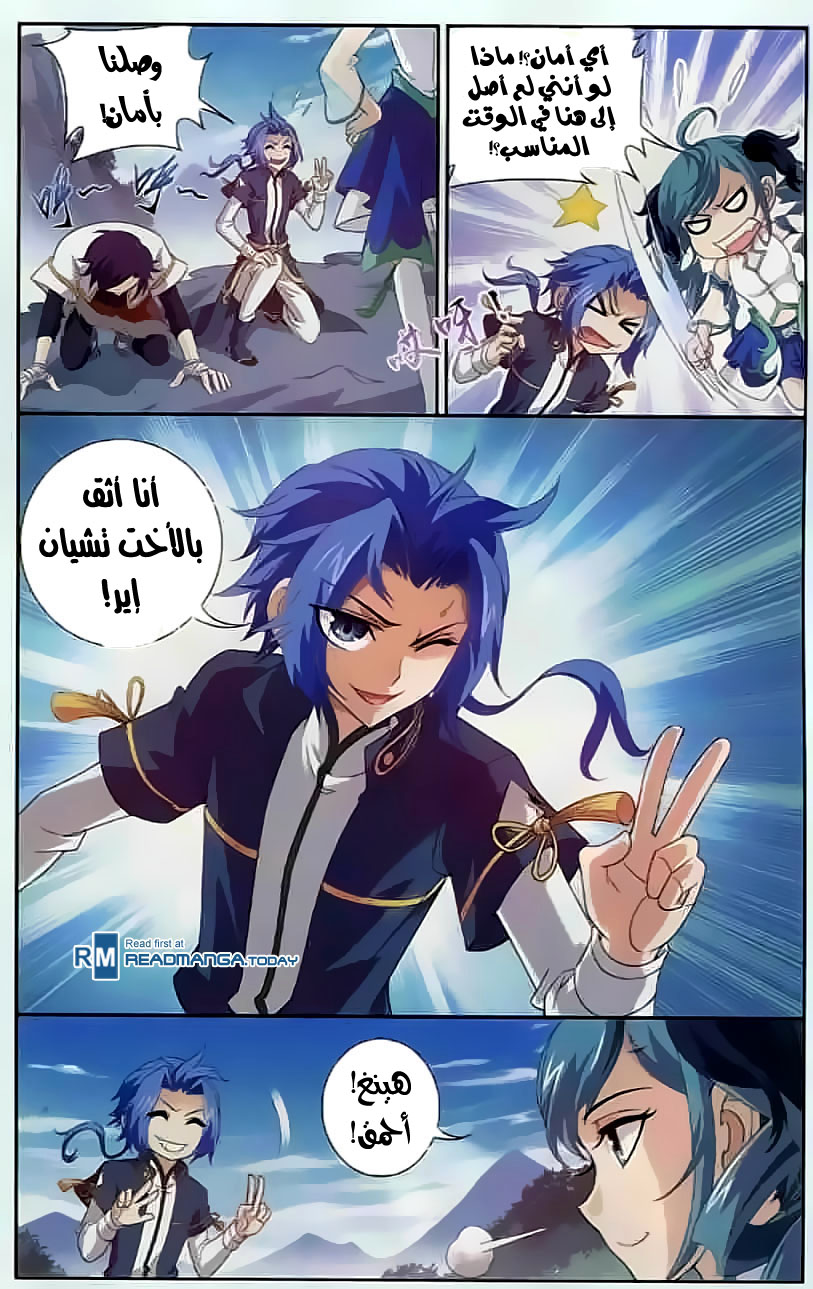 The Great Ruler: Chapter 33 - Page 6