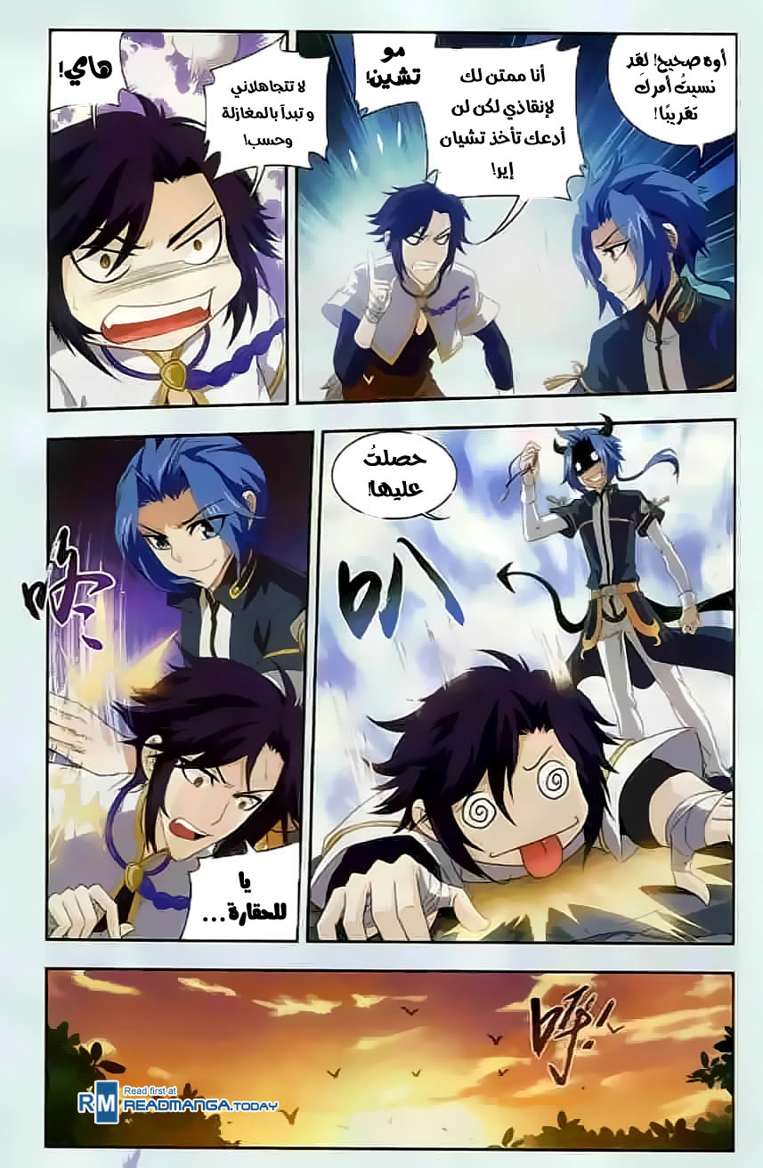 The Great Ruler: Chapter 33 - Page 7