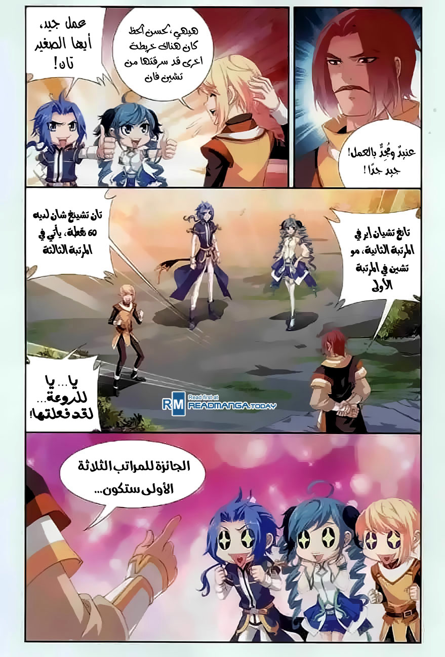 The Great Ruler: Chapter 33 - Page 11