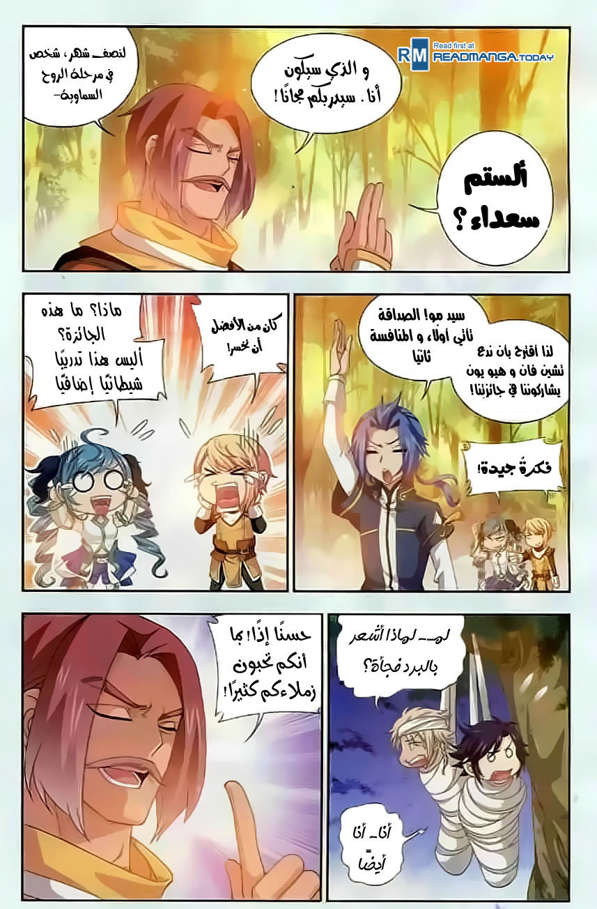 The Great Ruler: Chapter 33 - Page 12