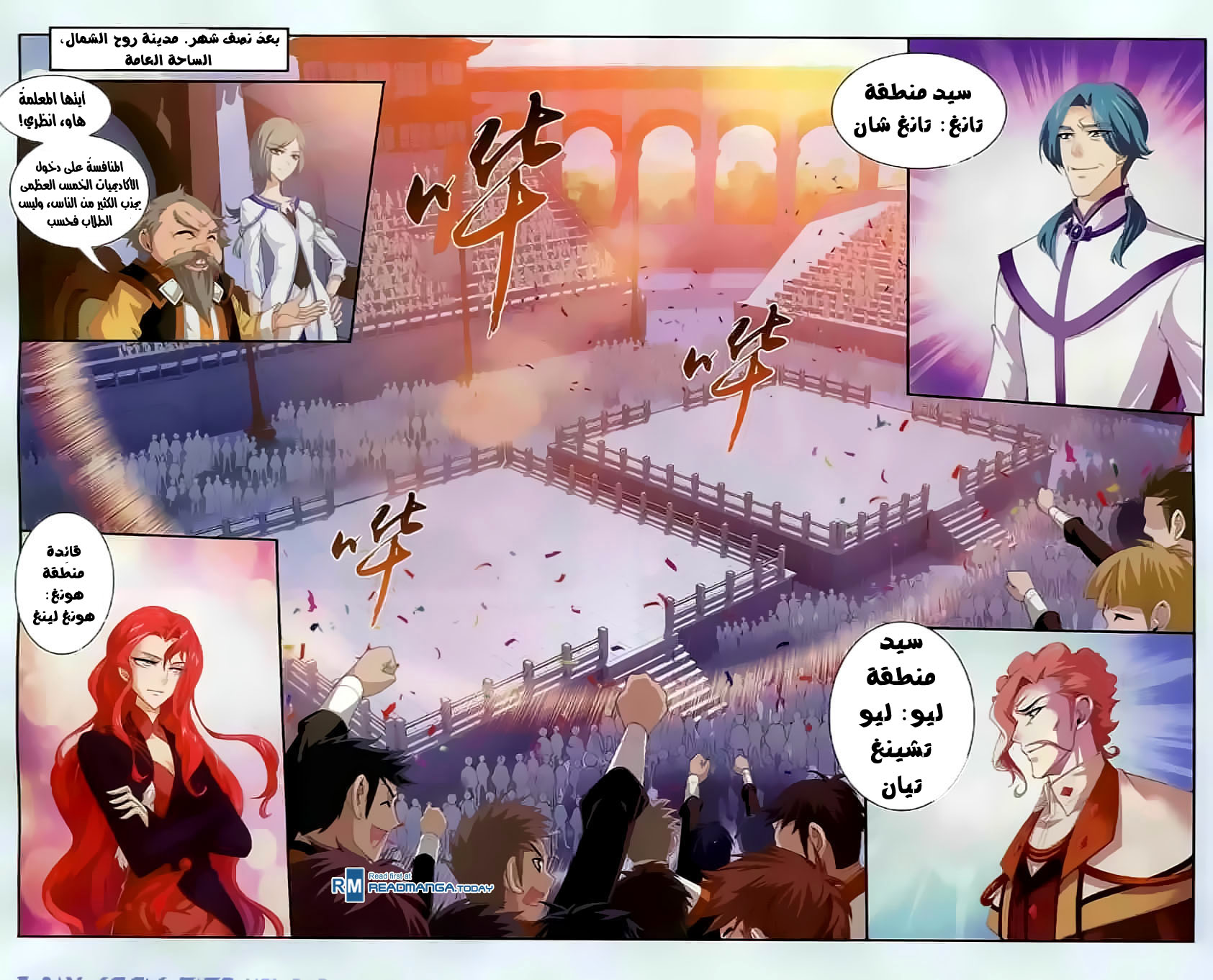 The Great Ruler: Chapter 33 - Page 13