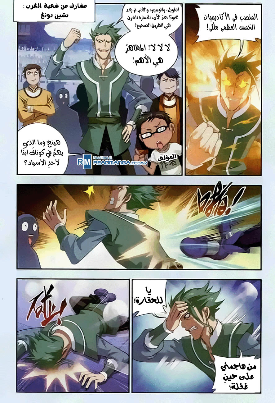 The Great Ruler: Chapter 33 - Page 15