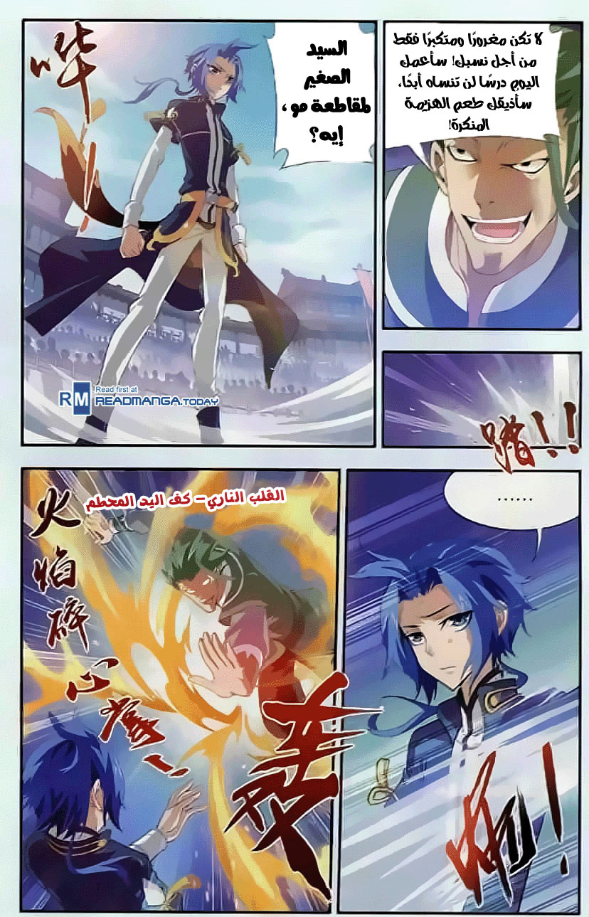 The Great Ruler: Chapter 33 - Page 21