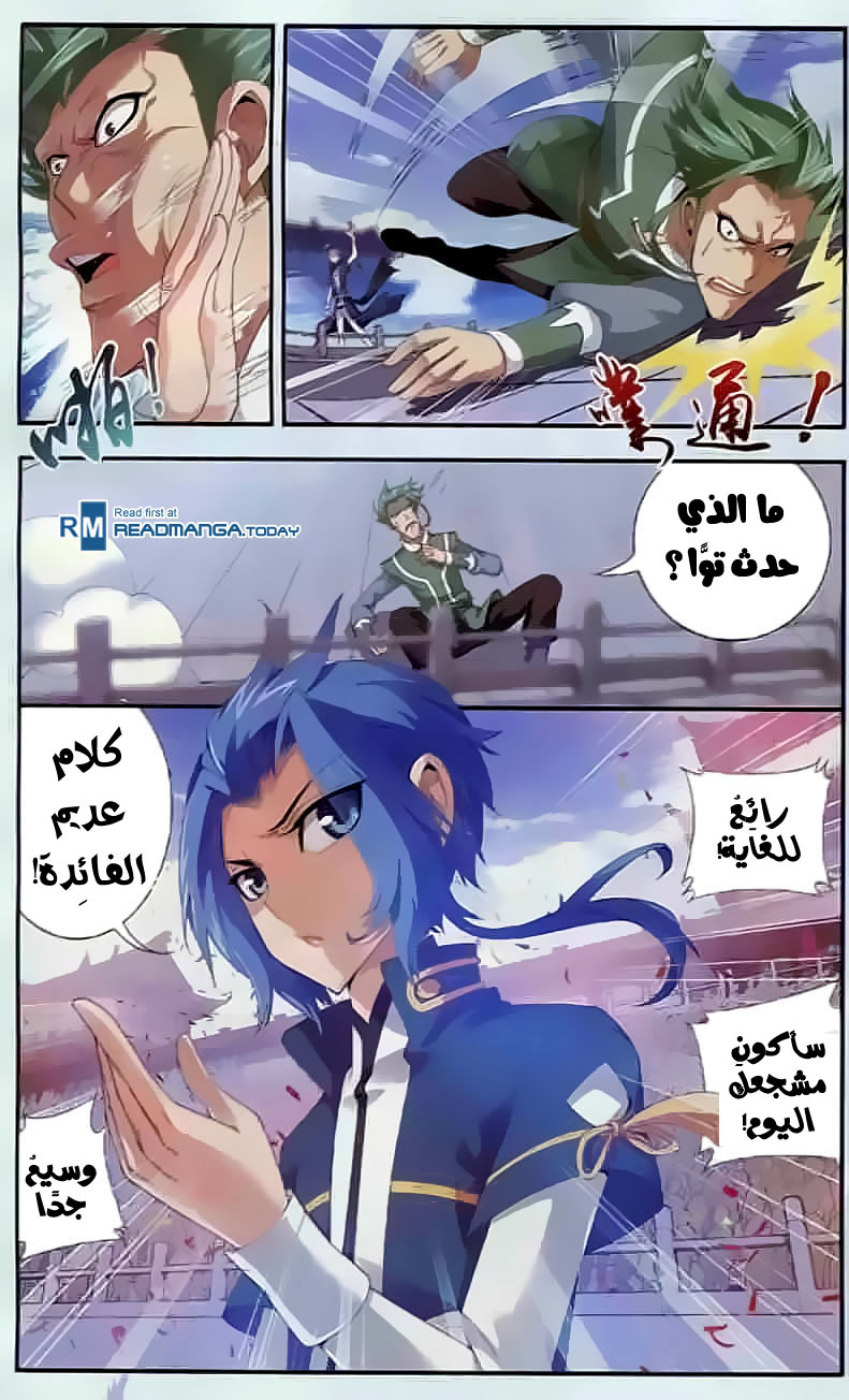 The Great Ruler: Chapter 33 - Page 22