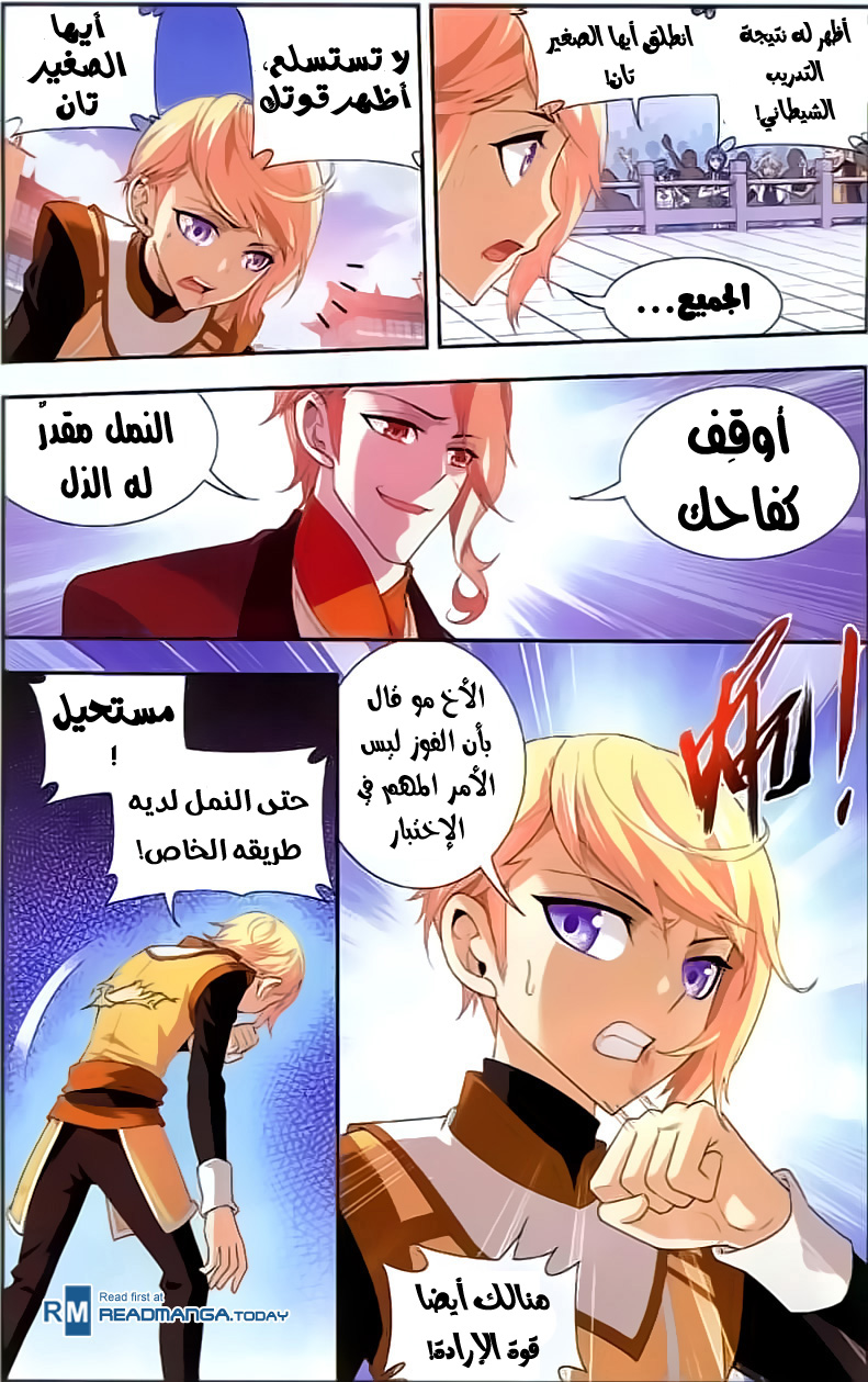 The Great Ruler: Chapter 34 - Page 7