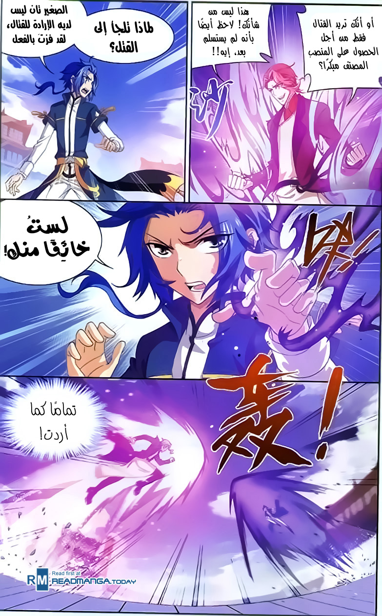 The Great Ruler: Chapter 34 - Page 11