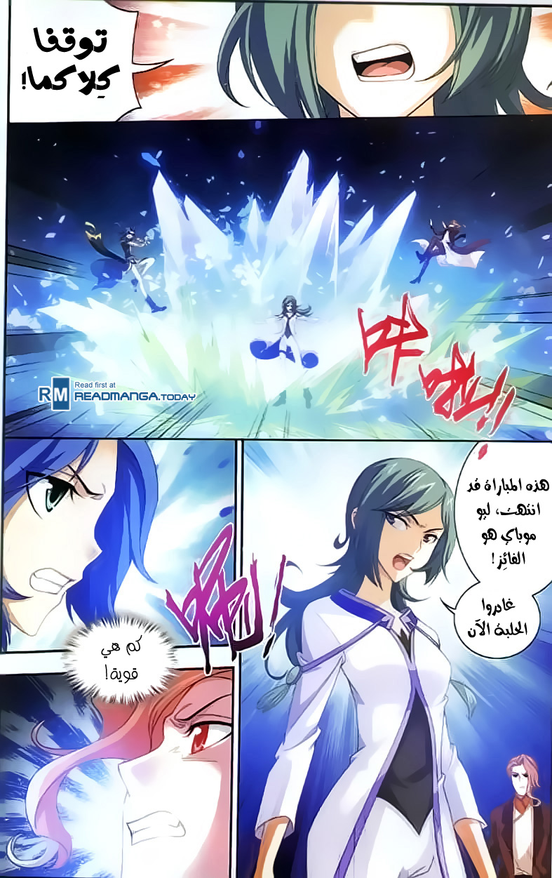 The Great Ruler: Chapter 34 - Page 12