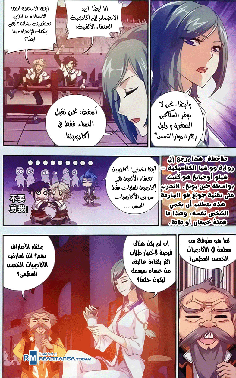 The Great Ruler: Chapter 35 - Page 8