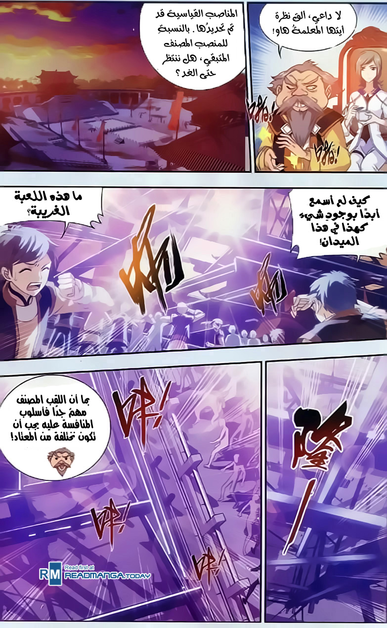 The Great Ruler: Chapter 35 - Page 9