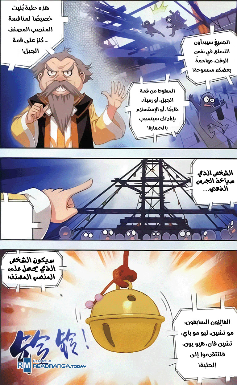 The Great Ruler: Chapter 35 - Page 11