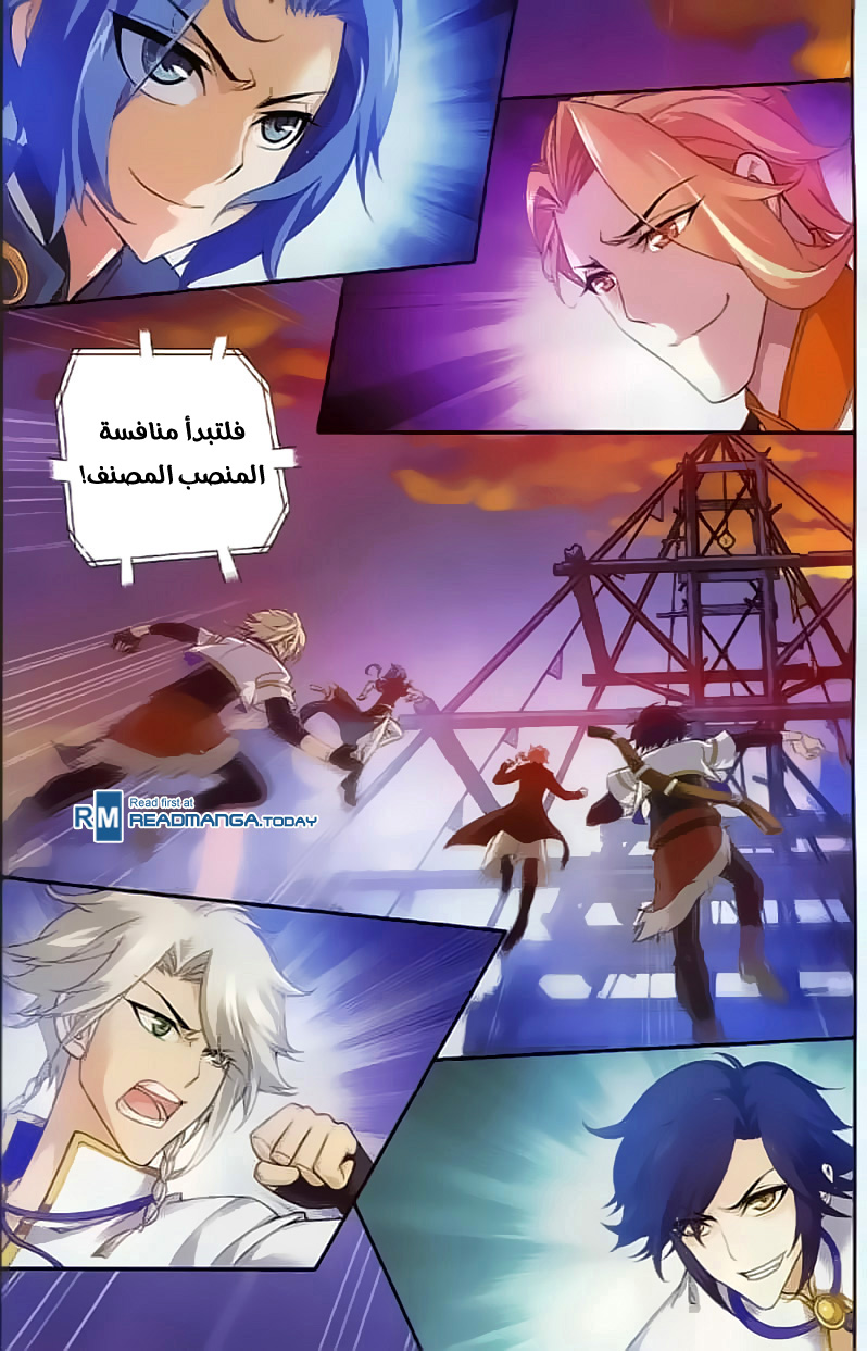 The Great Ruler: Chapter 35 - Page 12