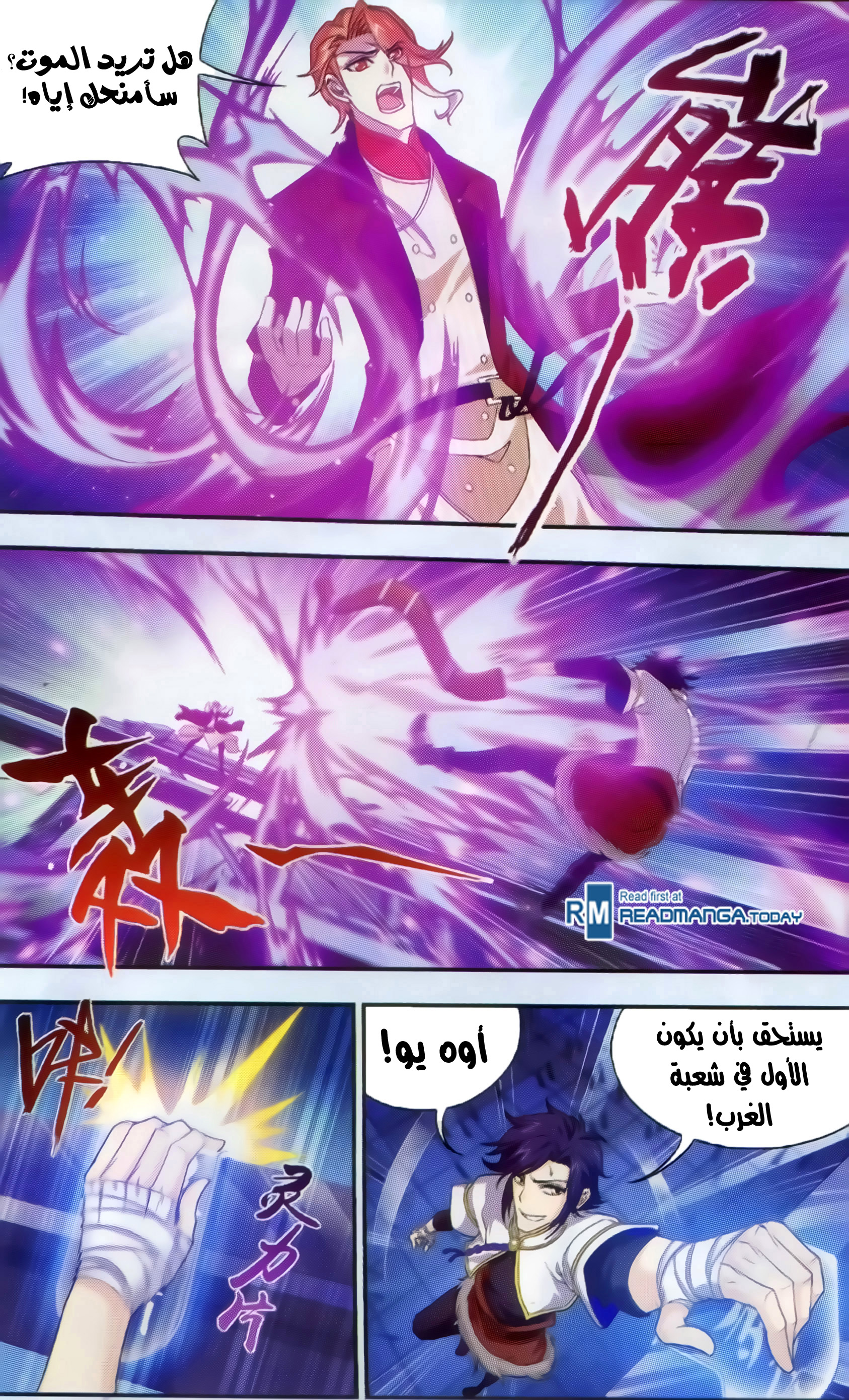 The Great Ruler: Chapter 35 - Page 15