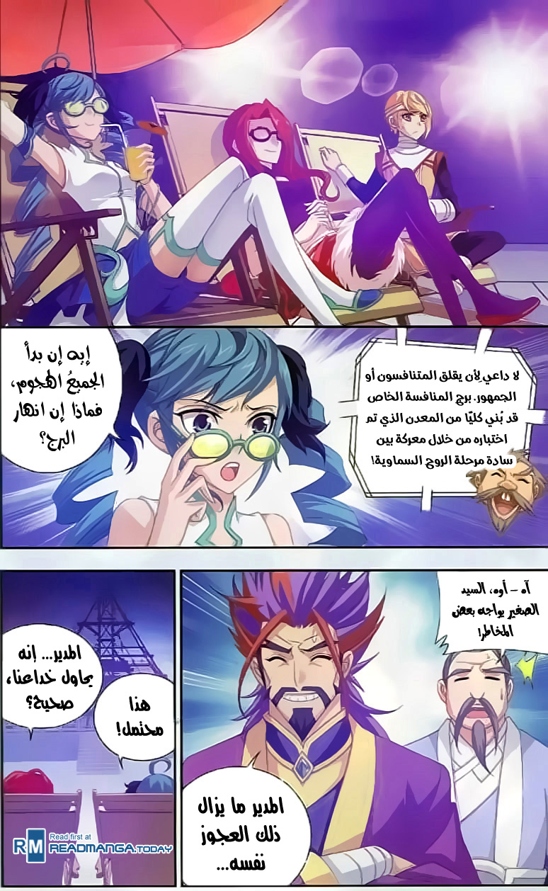 The Great Ruler: Chapter 35 - Page 18