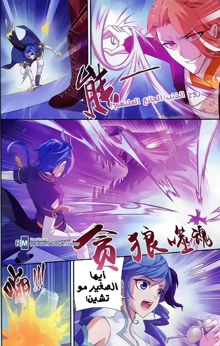 The Great Ruler: Chapter 35 - Page 19