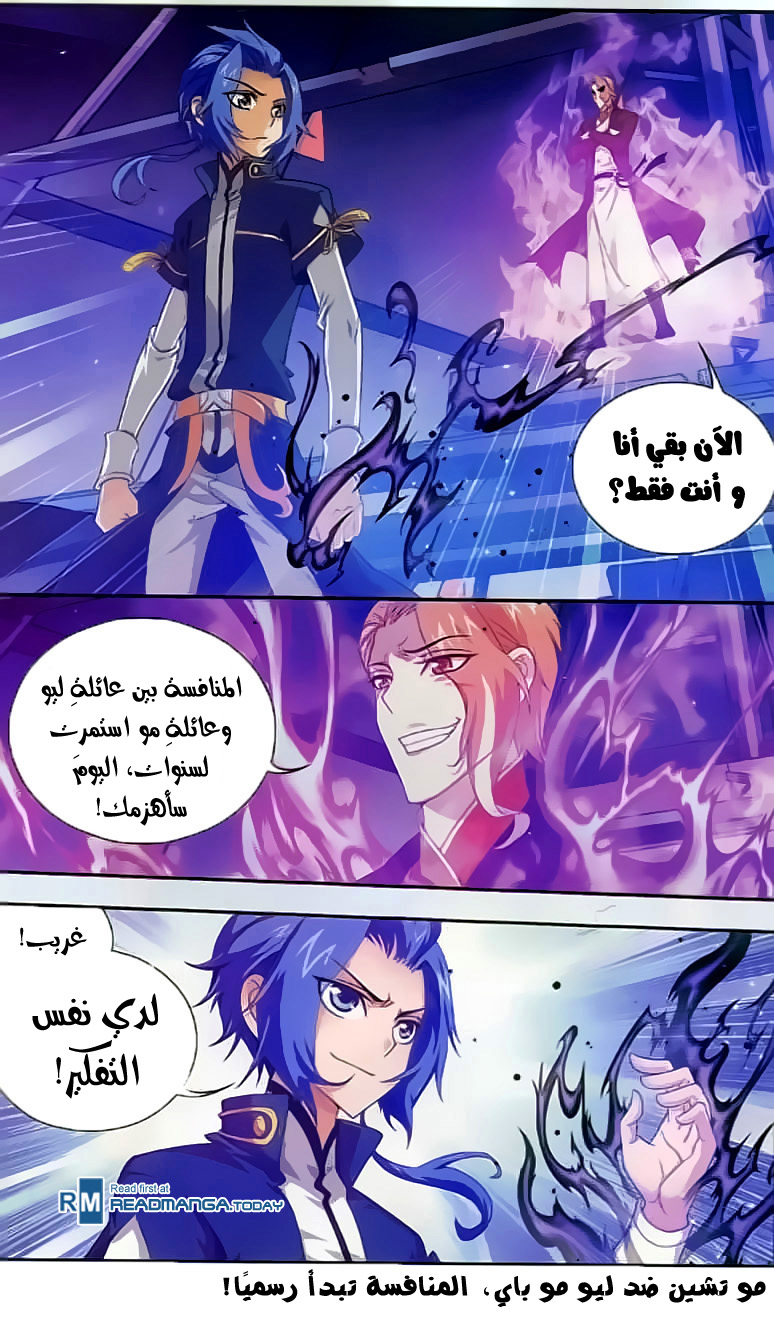 The Great Ruler: Chapter 35 - Page 24