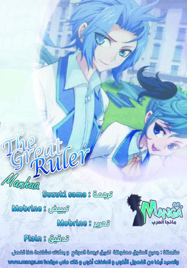 The Great Ruler: Chapter 36 - Page 2