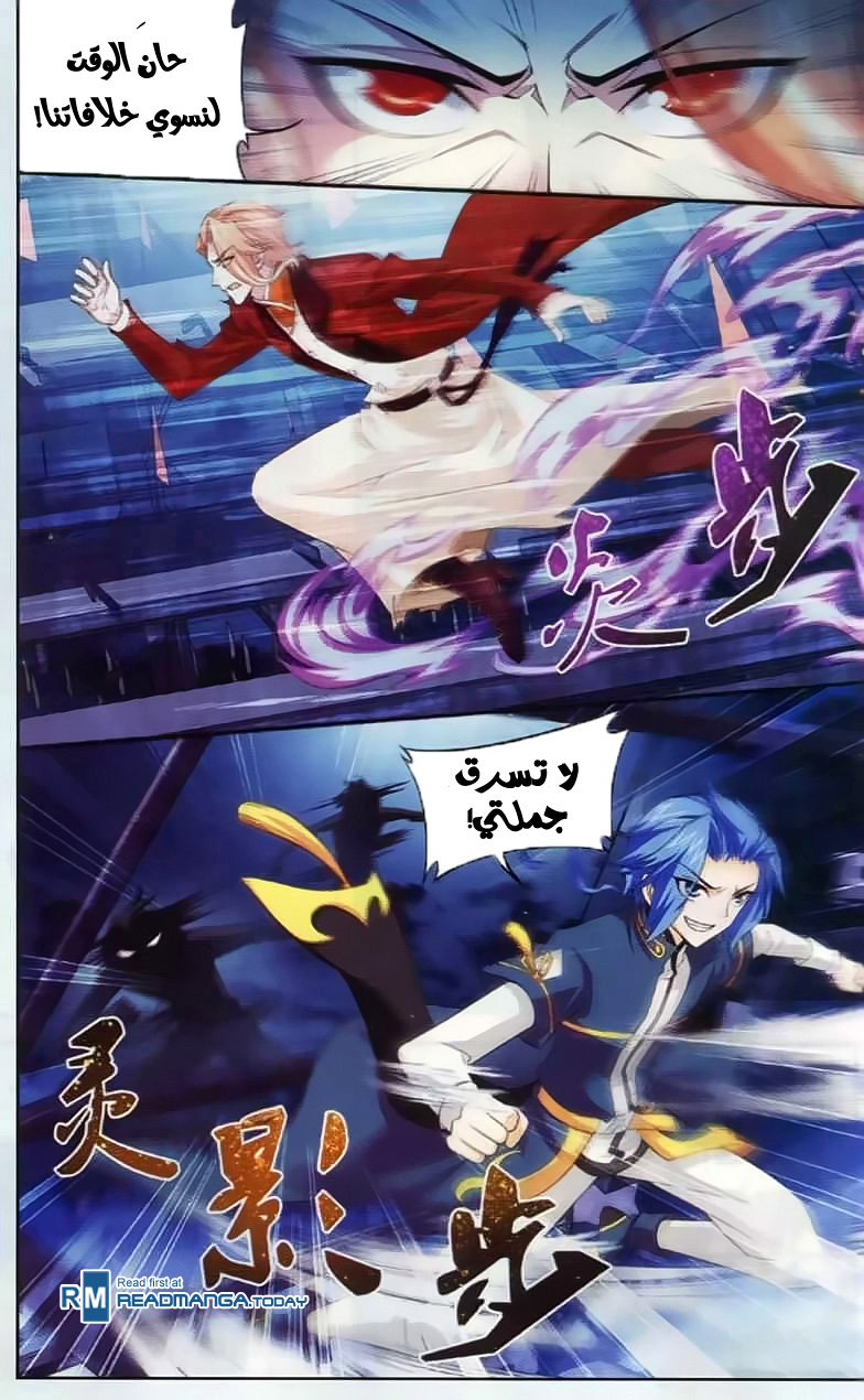 The Great Ruler: Chapter 36 - Page 3