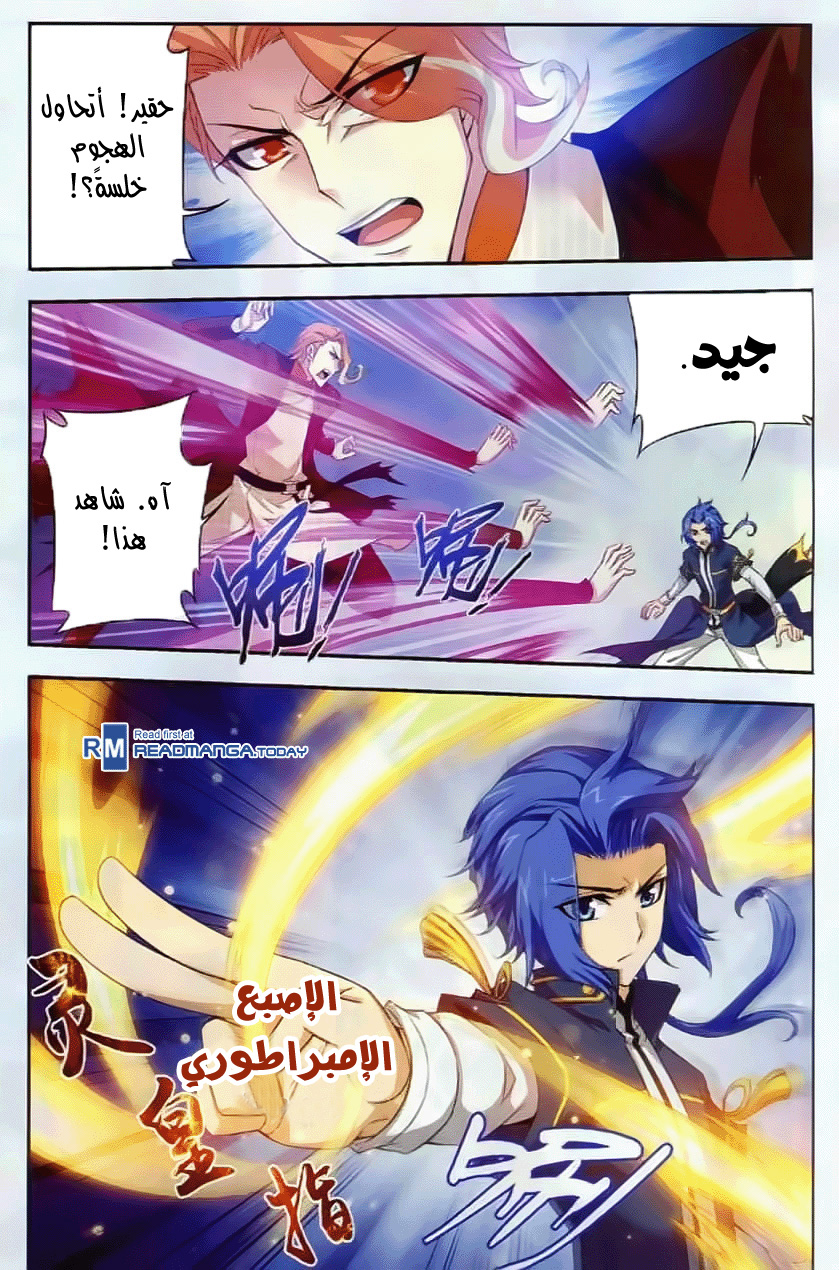 The Great Ruler: Chapter 36 - Page 5