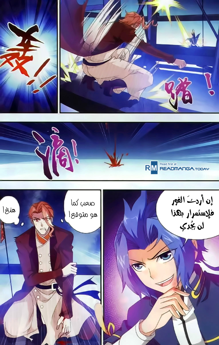 The Great Ruler: Chapter 36 - Page 7