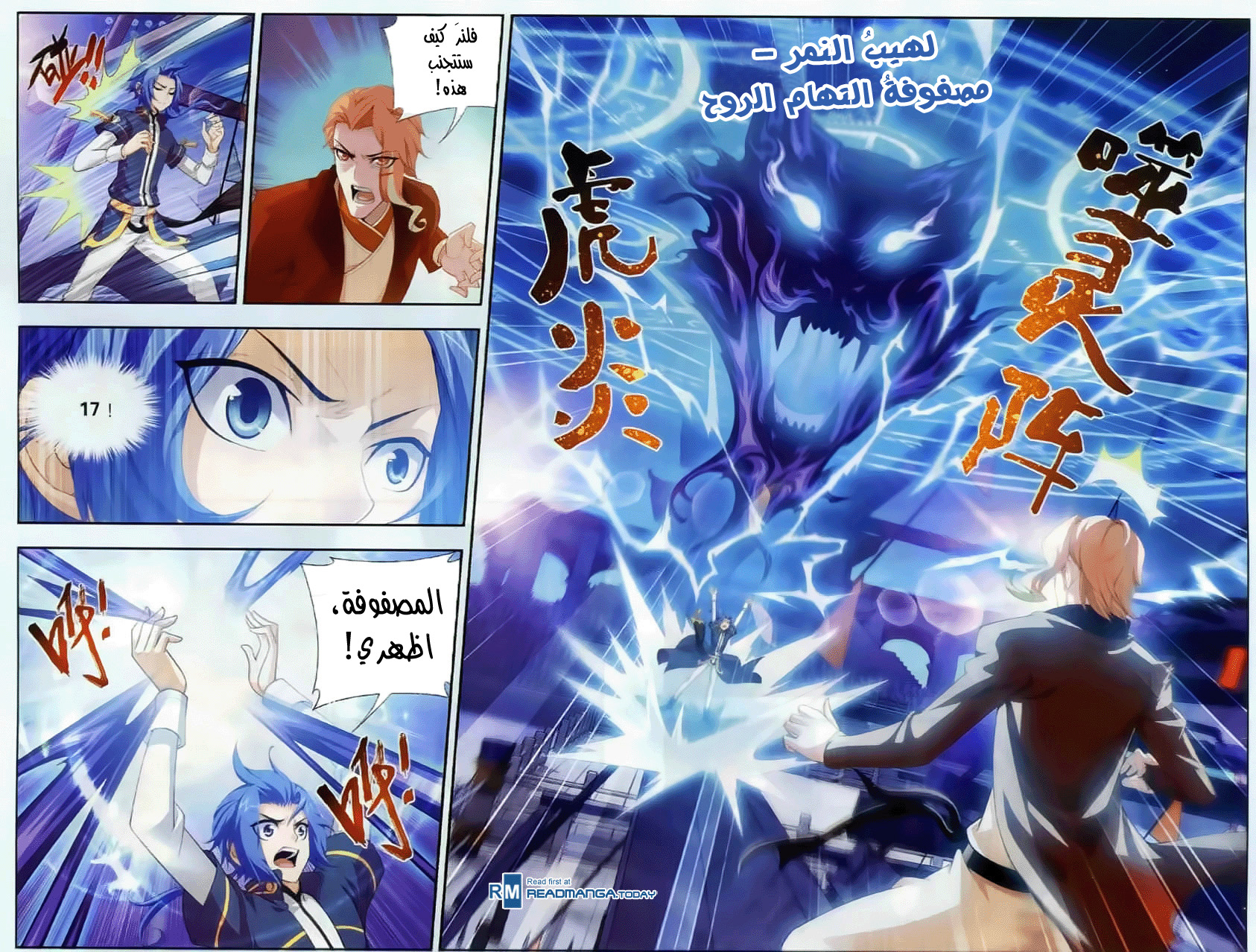 The Great Ruler: Chapter 36 - Page 10