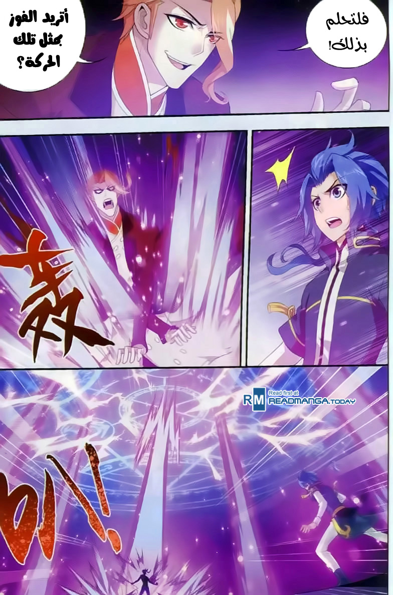 The Great Ruler: Chapter 36 - Page 12