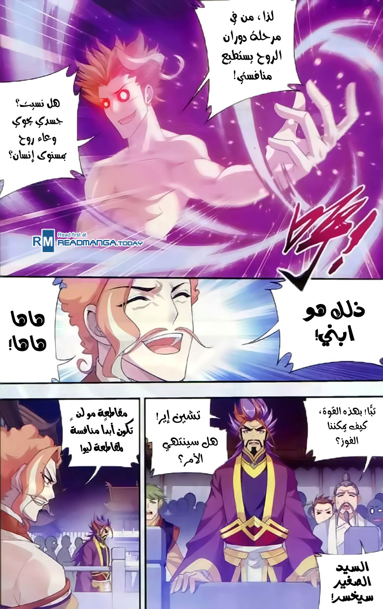 The Great Ruler: Chapter 36 - Page 14