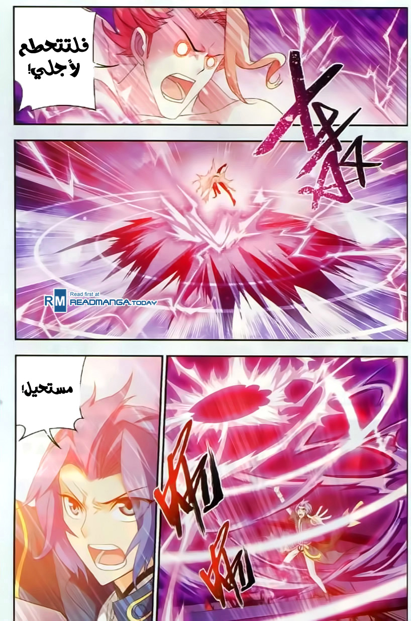 The Great Ruler: Chapter 36 - Page 16