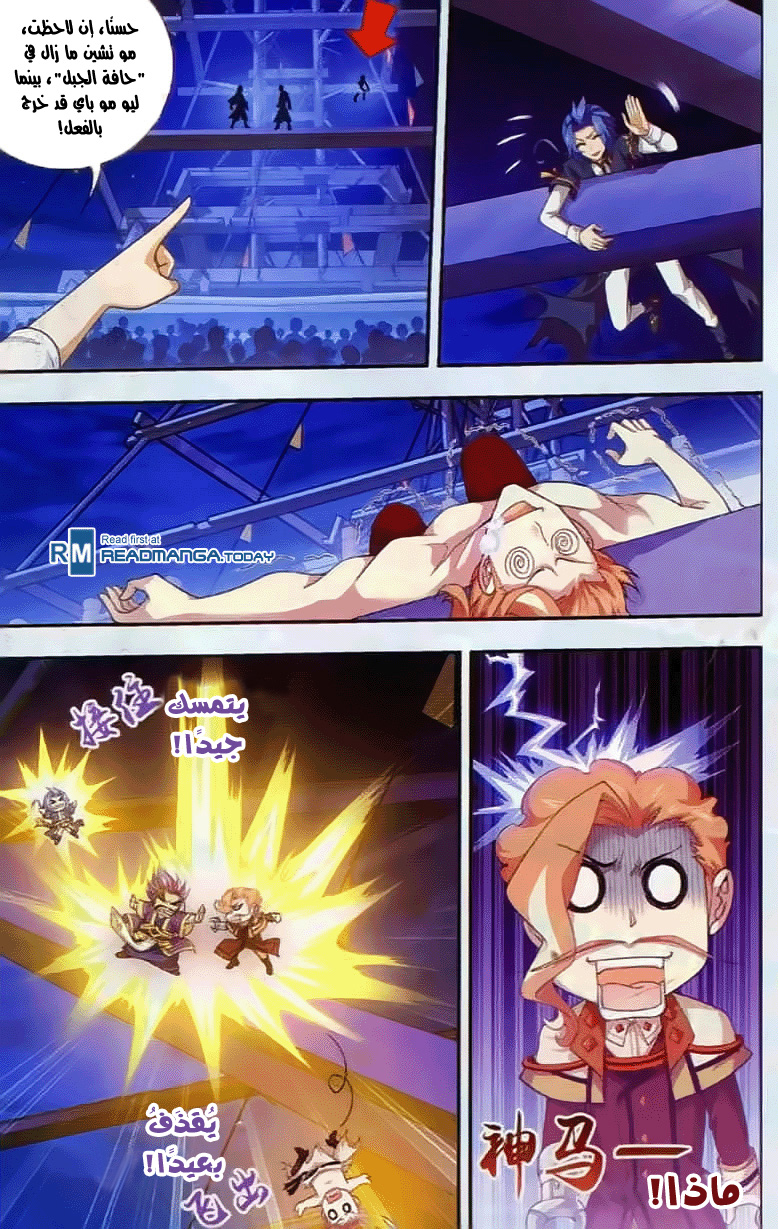 The Great Ruler: Chapter 36 - Page 22