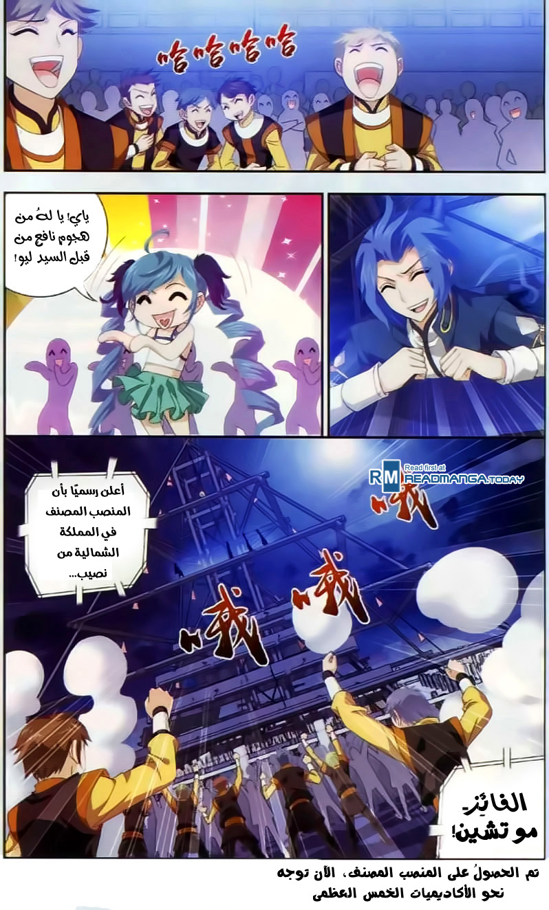 The Great Ruler: Chapter 36 - Page 23