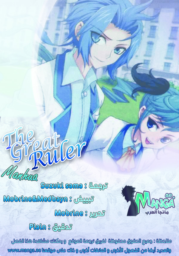 The Great Ruler: Chapter 37 - Page 2