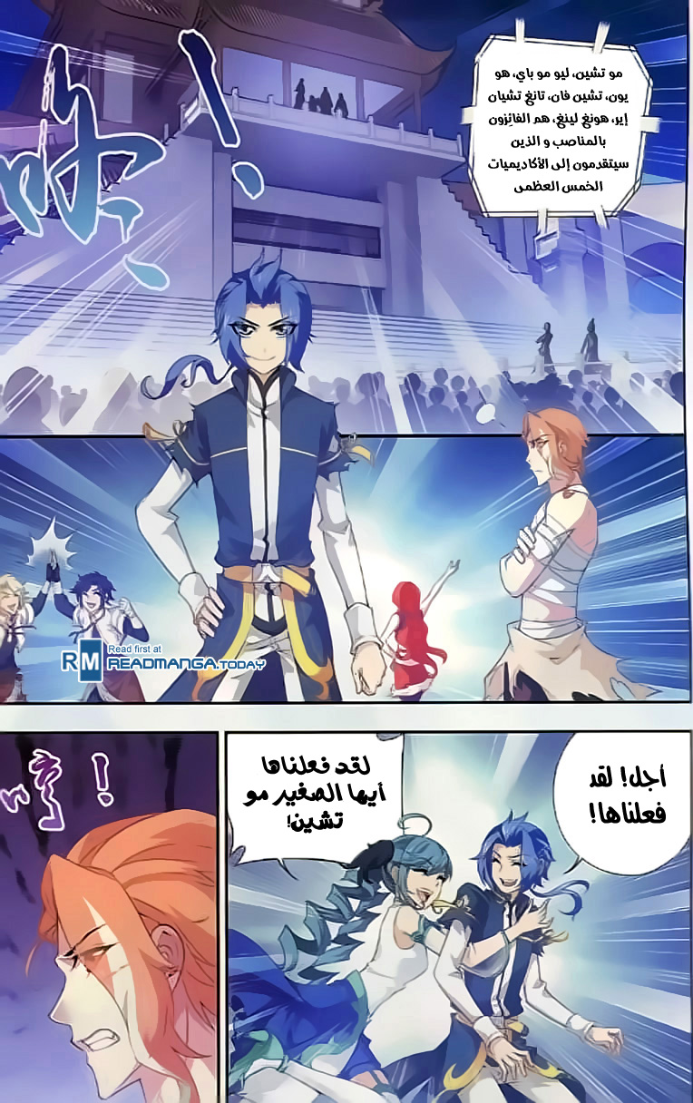 The Great Ruler: Chapter 37 - Page 3