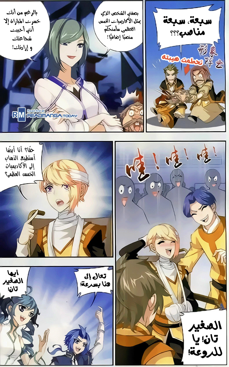 The Great Ruler: Chapter 37 - Page 5