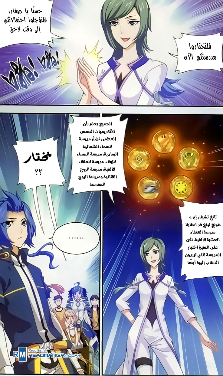 The Great Ruler: Chapter 37 - Page 6