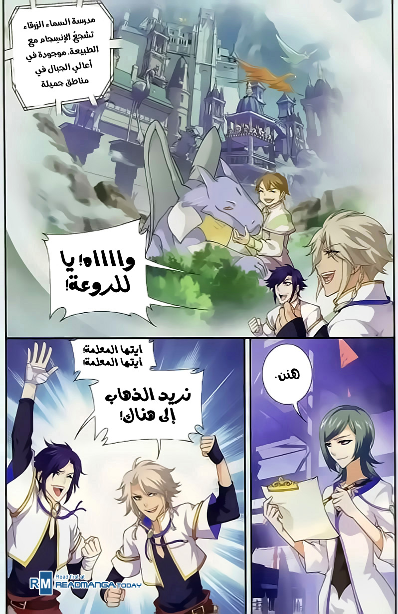 The Great Ruler: Chapter 37 - Page 10