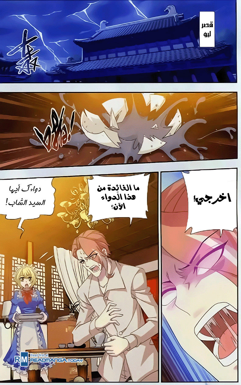 The Great Ruler: Chapter 37 - Page 20