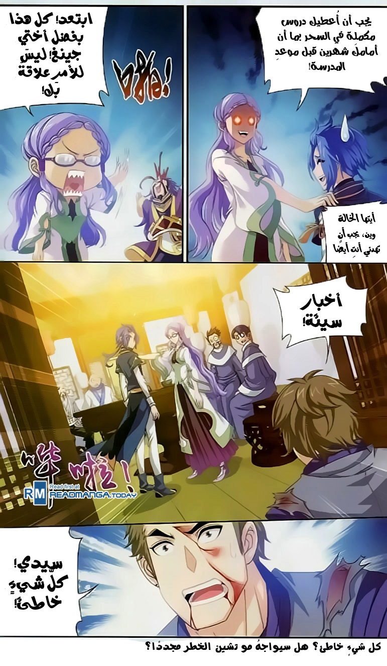 The Great Ruler: Chapter 37 - Page 24