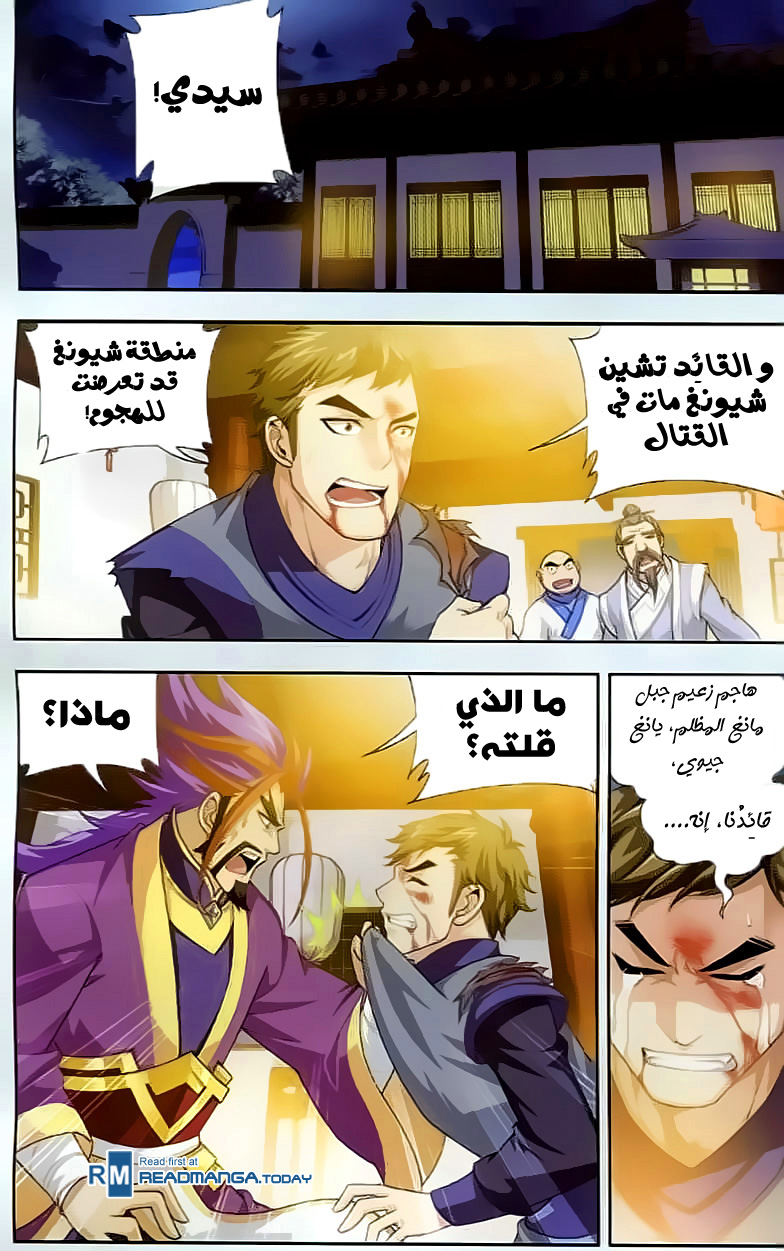 The Great Ruler: Chapter 38 - Page 3