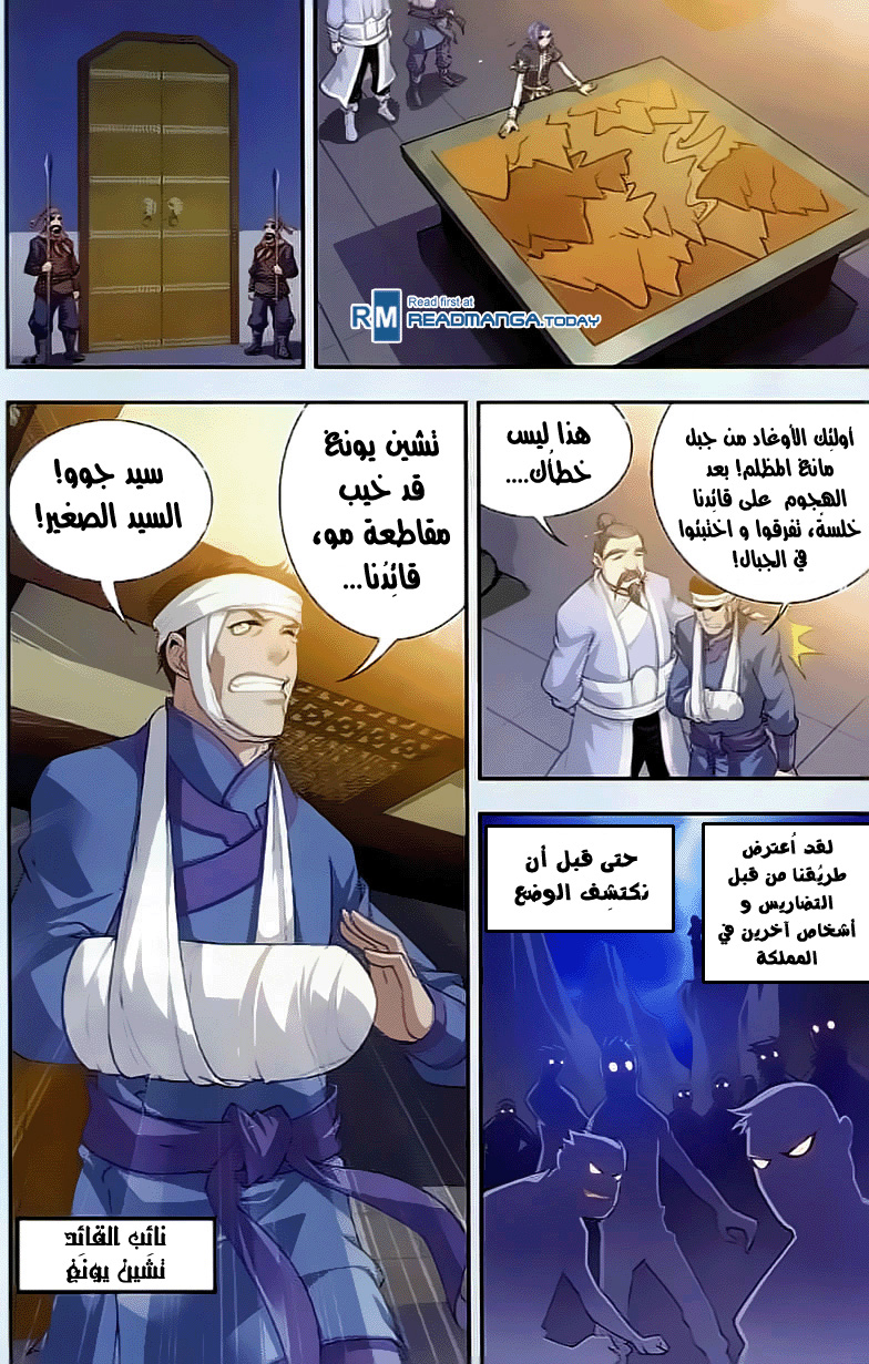 The Great Ruler: Chapter 38 - Page 9