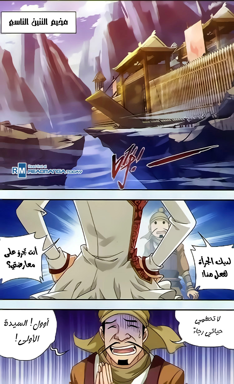 The Great Ruler: Chapter 38 - Page 11