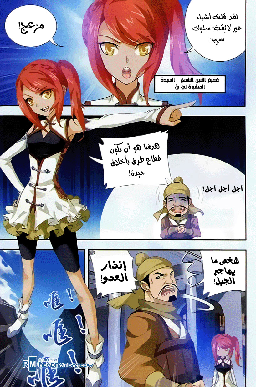 The Great Ruler: Chapter 38 - Page 12